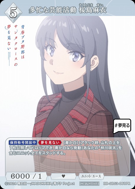 多忙な芸能活動 桜島麻衣 【BB-SBS3-081PR】